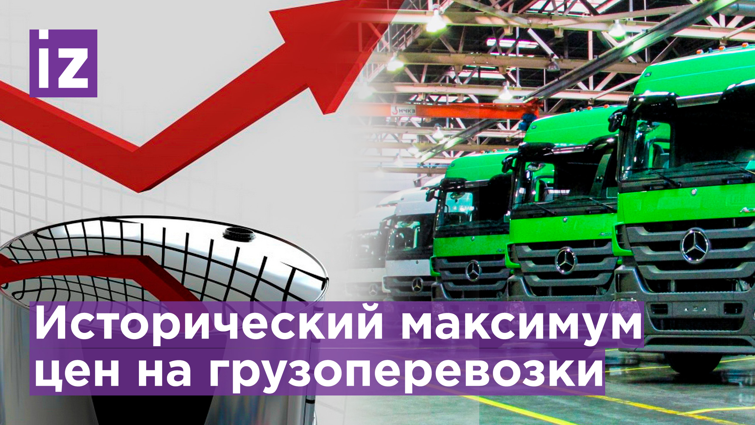 Цены грузоперевозок в Европе достигли рекордного уровня / Известия