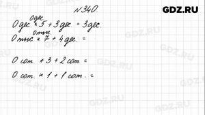 № 340 - Математика 4 класс 1 часть Моро