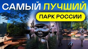 НА ЧТО Сергей Галицкий потратил 4 000 000 000 руб.? Парк Галицкого