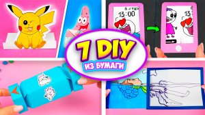 7 DIY простых поделок из бумаги Бумажные лайфхаки для школы