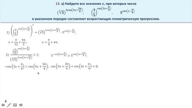 Комбинированная задача: тригонометрия и прогрессия. Задание 13 (31) смотреть онлайн