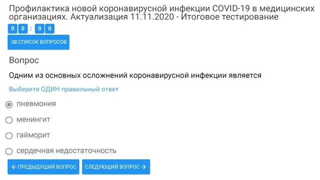 Профилактика новой коронавирусной инфекции COVID-19 в медицинских организациях Актуализация 11.11.2