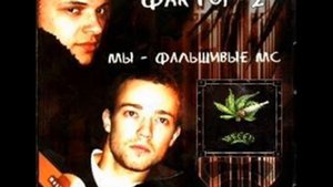Фактор 2 marihuana