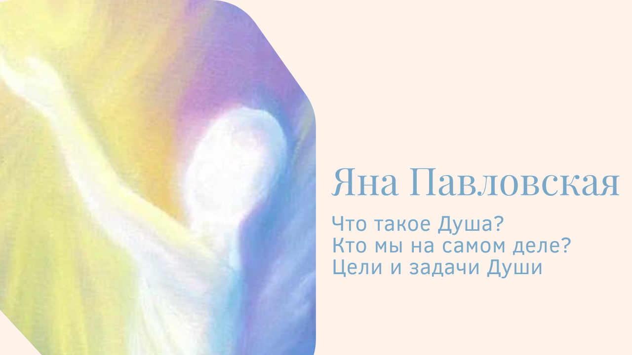 Душа ответы. Душа ответы. Солнце внутри меня. Творчество для души. Что такое душа 4 класс орксэ.