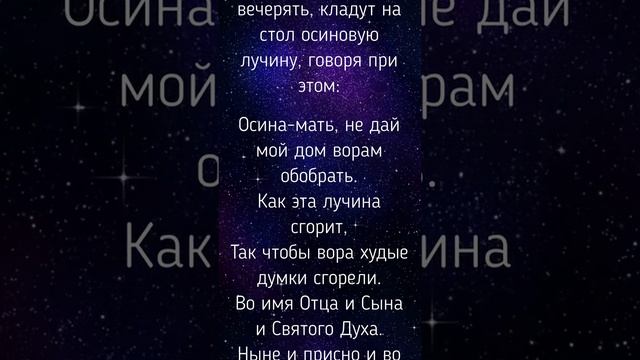 Заговор для защиты дома от воров! #Shorts смотреть онлайн