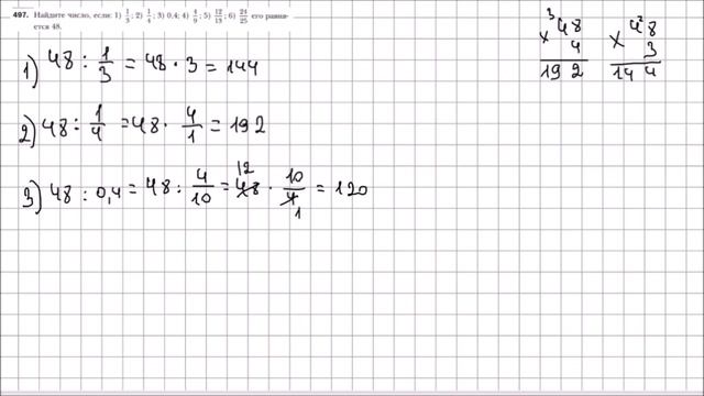 Математика 6 класс Мерзляк, Полонский УПР 497 смотреть онлайн