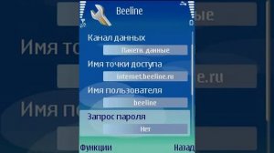 Настройка GPRS-Интернета Symbian OS (42/43)