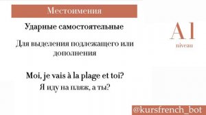 Местоимения. Французский язык. Обучение. Урок.