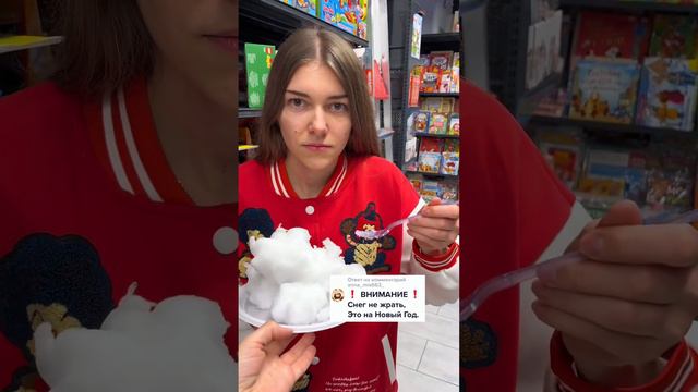 Снег не есть, это на Новый год 😅 смотреть онлайн