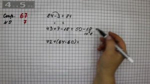 Страница 67 Задание 7 – Математика 2 класс Моро М.И. – Учебник Часть 1