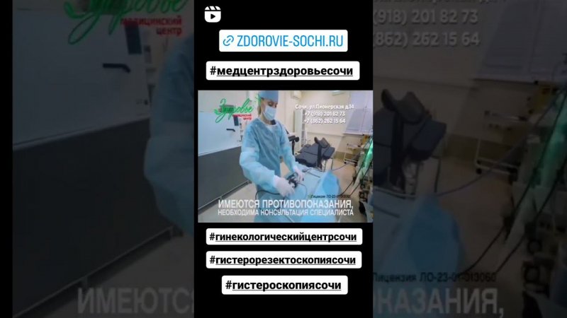 Женское здоровье бесценно. Гинекология Сочи. Гинекологический центр Сочи
