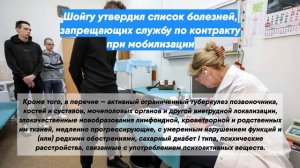 Шойгу утвердил список болезней, запрещающих службу по контракту при мобилизации