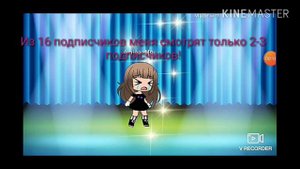 МЕНЯ ВООБЩЕ ХОТЬ КТО ТО СМОТРИТ?😭