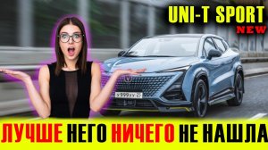 ЖЁСТКИЙ ВЫЗОВ ИЗ КИТАЯ! БЕЗБАШЕННЫЙ Changan Uni-T Sport 2022. Краткий обзор