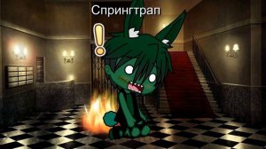 ЖОПА ГОРИТ!  Meme (fnaf)