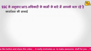 MTS KYA HAI || SALARY || QUALIFICATION || SCOPE || #NCDRC MTS, #SSC MTS