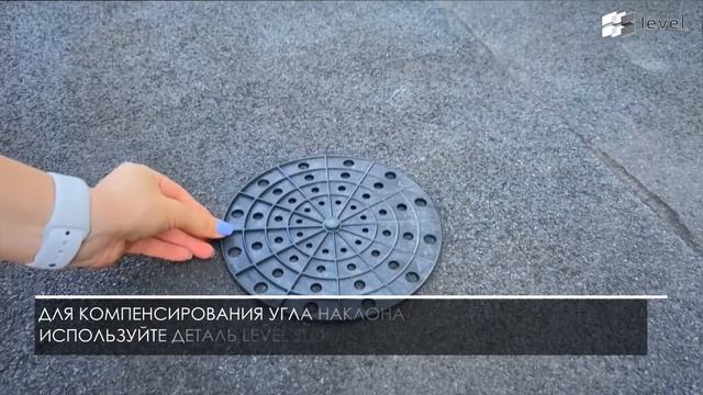Установка регулируемых опор Level на поверхность с уклоном