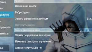 Оптимизация PPSSPP|Настройка управления AC:Bloodlines