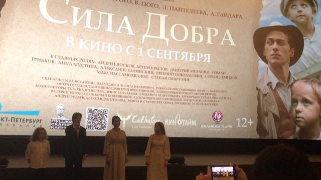 Презентация фильма "Сила добра" в Санкт-Петербурге (4)