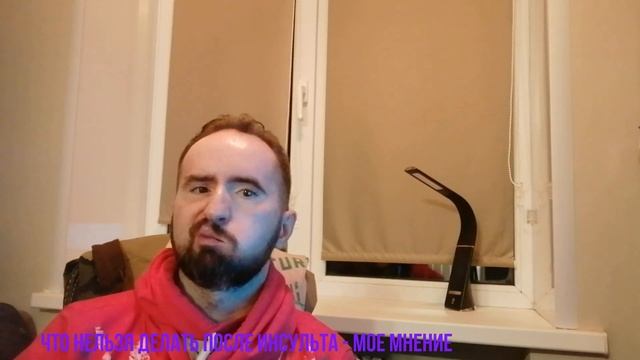 Что нельзя делать после инсульта мое мнение смотреть онлайн