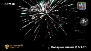 ОС7150 Полярное сияние