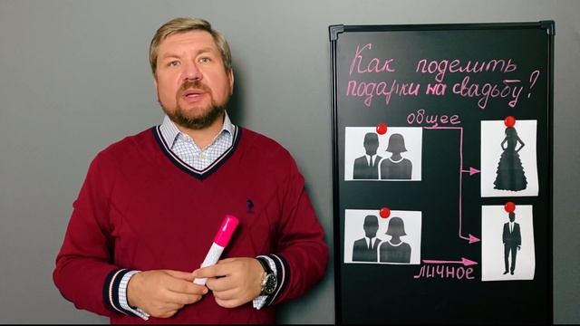 Раздел имущества супругов. Раздел подаренного в браке имущества
