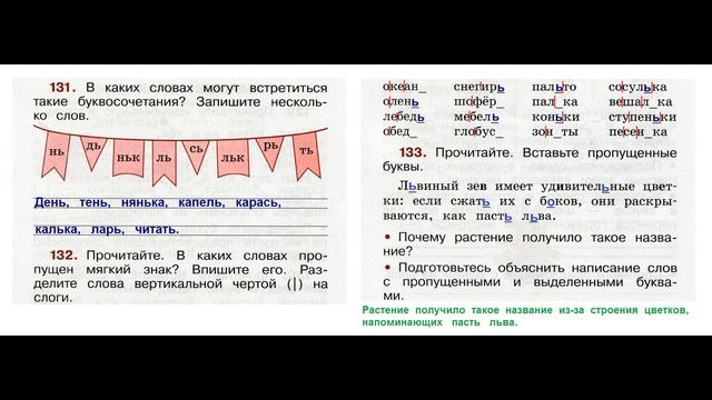 Рабочая тетрадь по русскому языку 2 класс. Часть 1. Канакина Страница .60 смотреть онлайн