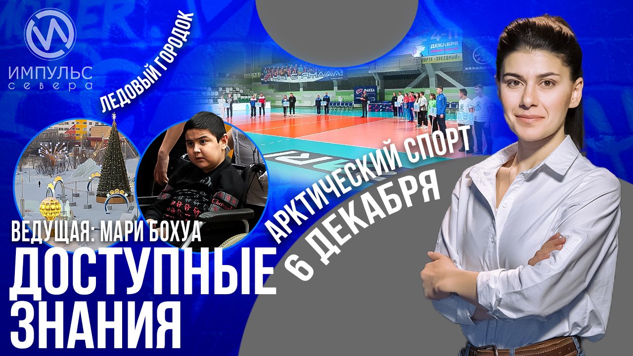 Эфир 6 декабря 2022 г.