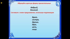 5 класс. Русский язык. Имя прилагательное. Часть 2.