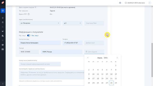 ЛК Грузовладельца. Утверждение Заявки смотреть онлайн