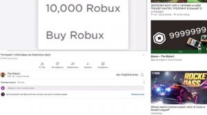 КАК ПОЛУЧИТЬ РОБУКСЫ БЕСПЛАТНО! 100,000 РОБУКСОВ БЕСПЛАТНО!