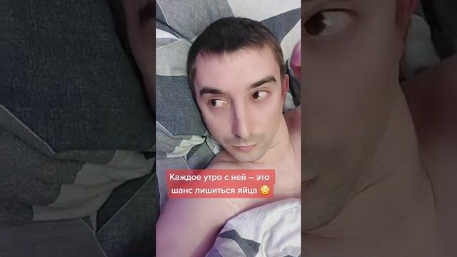 и Вам доброе утречко #приколы #юмор #мужижена #семейнаяжизнь #отношнения #анекдот смотреть онлайн