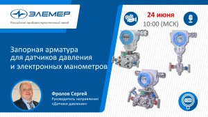 Запорная арматура для датчиков давления и электронных манометров.mp4