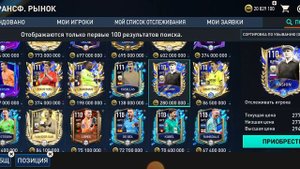 Лучшие Вратари в фифа мобайл