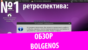 Обзор BolgenOS (Ретроспектива № 1)