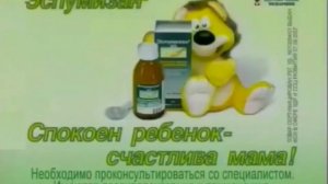 эспумизан реклама 2008