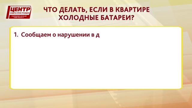 Что делать, если в квартире холодные батареи? смотреть онлайн