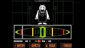UNDERTALE часть#2;убиваем,ТОРИЭЛЬ!