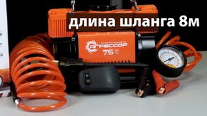 Компрессор автомобильный АГРЕССОР AGR75
