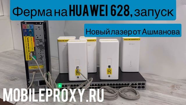 Как подключить модемы Huawei b628 к прокси ферме и управлять ими
