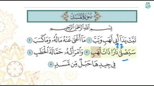 ТАДЖВИД | УРОК №5 СУРА АЛЬ - МАСАД