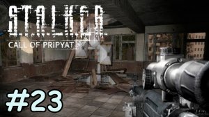 Восстанавливаем связь с центром - (Прохождение Stalker # 23)