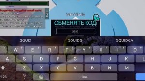 как получить скин игры кальмара в roblox амонг АС