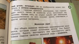 Окружающий мир 4 кл/Плешаков/ Тема: Наши подземные богатства/20.11.22 15:21