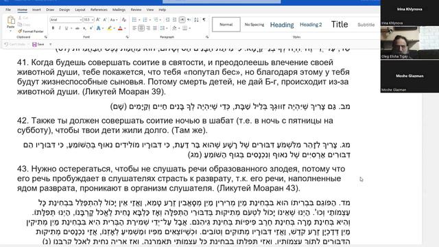 Ликутей Эцот, 34 - Элиша Тигай (07.03.2024) смотреть онлайн