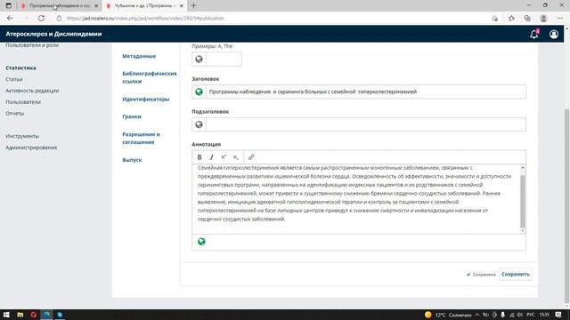 Инструкции OJS: Исправление ошибок в опубликованных выпусках смотреть онлайн