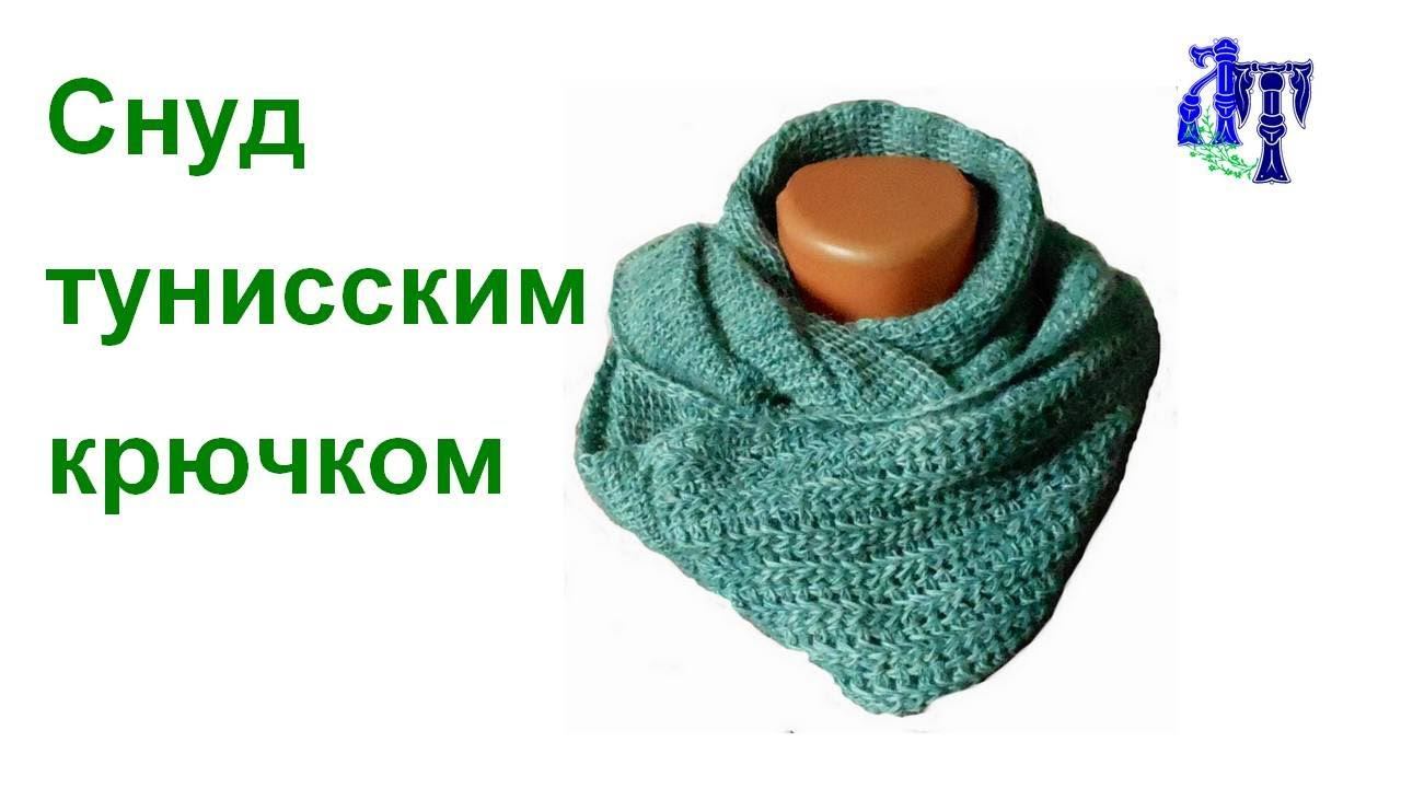 #тунисскоевязание Снуд в два оборота тунисским крючком #ЛюдмилаТен