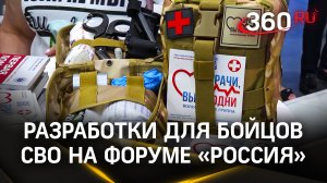 От плащей до дронов: какие подмосковные разработки для бойцов СВО показали на форуме «Россия»