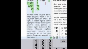 Наибольший общий делитель методом разложения чисел на их простые множители