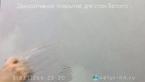 Мастер-класс по нанесению декоративного покрытия Асти Велато